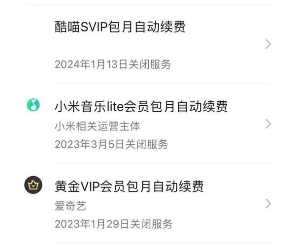 取消小米会员自动续费图标