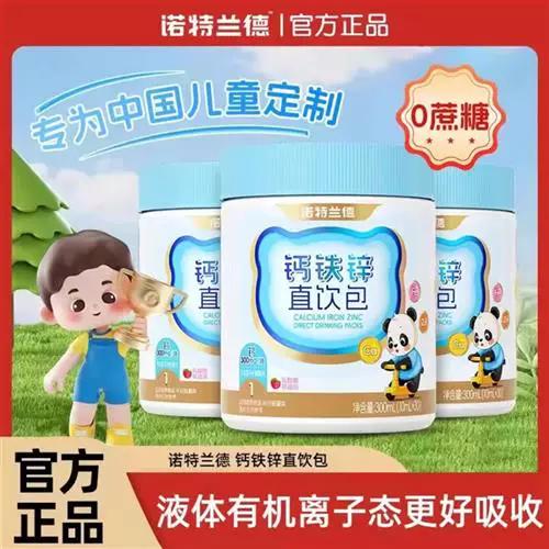 诺特兰德钙铁锌好不好