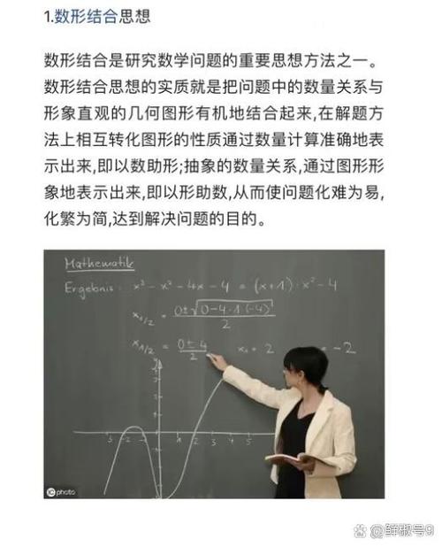 数学四大思想八大方法