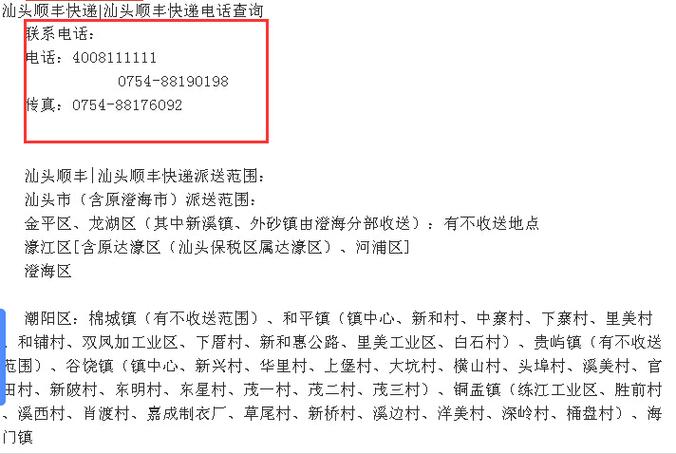 顺丰快递寄件电话缩略图
