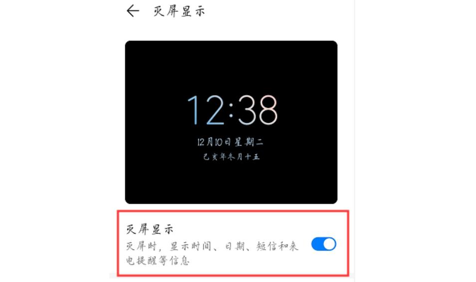 华为息屏显示app缩略图