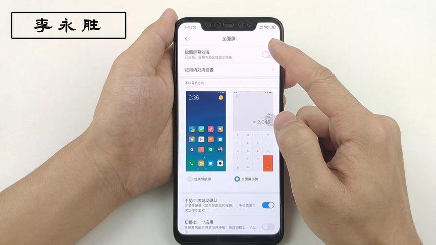 小米8不能关闭刘海