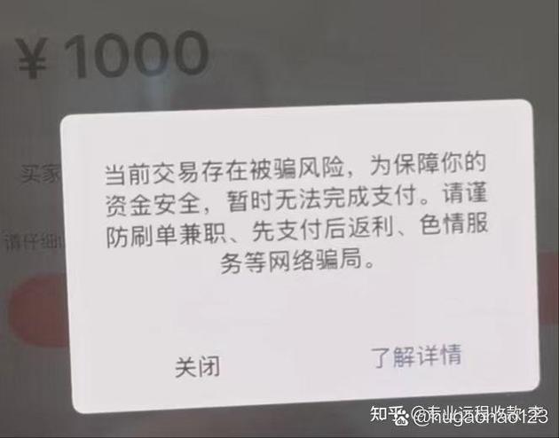 为什么支付宝收款异常