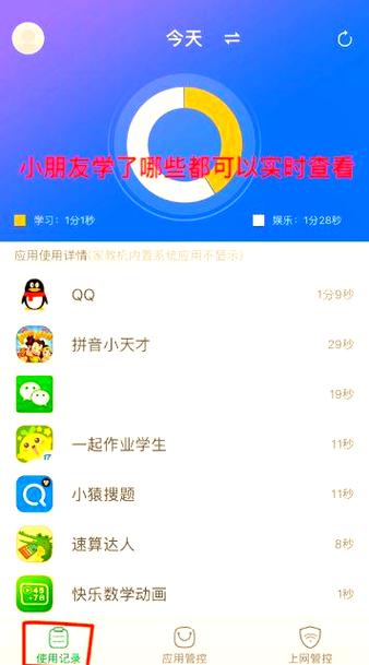 步步高家教机安装app图标