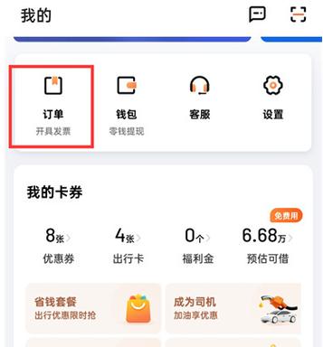 滴滴出行的记录删除了怎么恢复