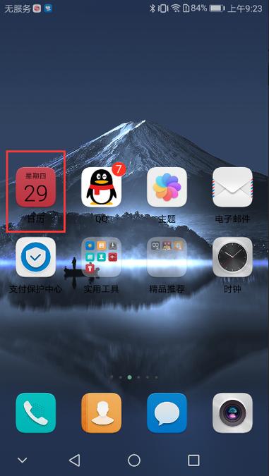 日历上不显示节假日为啥