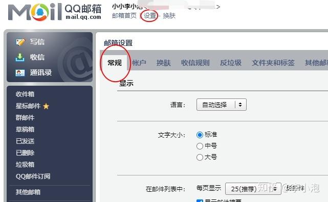 手机qq邮箱自动转发设置游戏截图