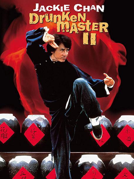 醉拳2 mp4