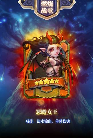 恶魔女王游戏下载