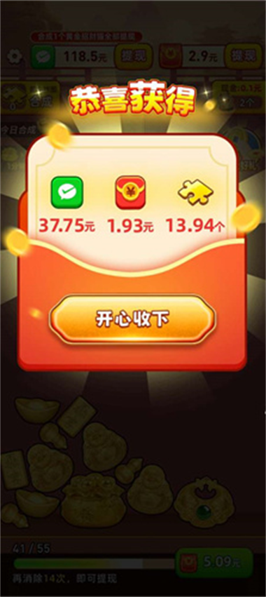财富多多黄金合成红包版