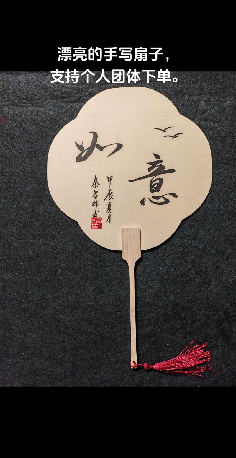 扇子字符
