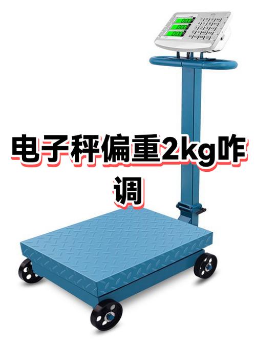 怎样调电子秤偏重图标