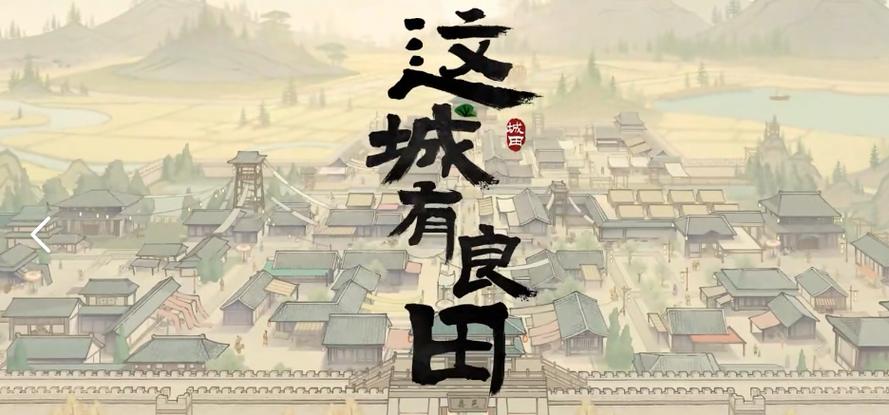 这城有良田哪个是正版