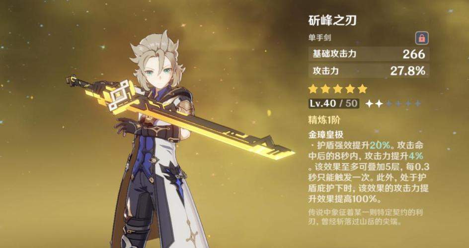 原神最强五星单手剑