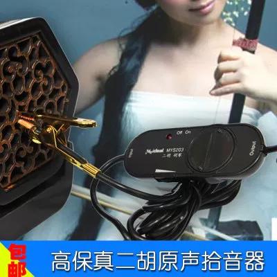 二胡扩音器哪个好图标