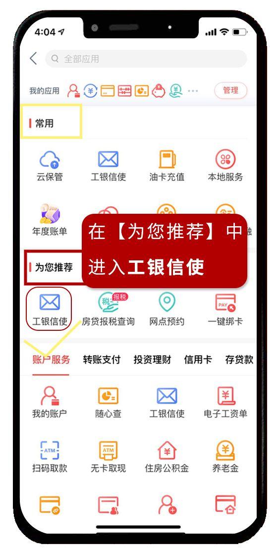 如何安装工银e安全