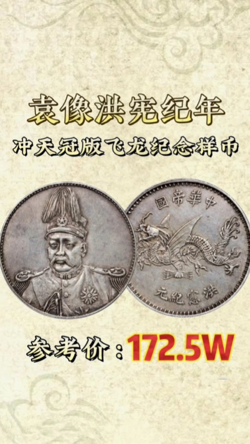 飞龙币真品和赝品区别