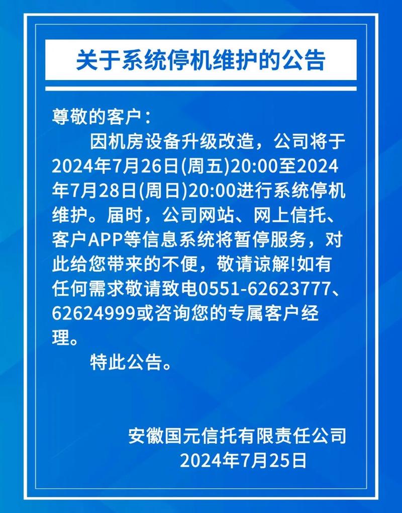 闲聊维护公告