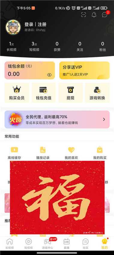 掌上宝短视频交易所