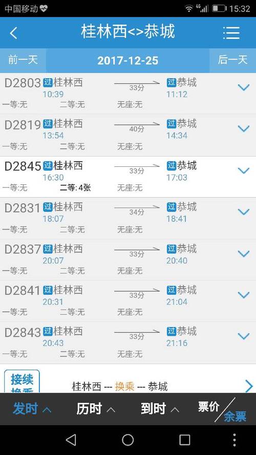 广州南到桂林西缩略图