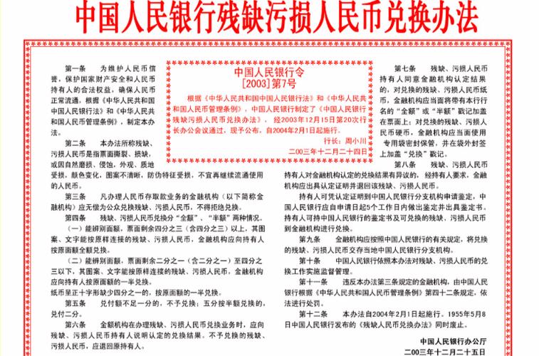 残破人民币如何兑换