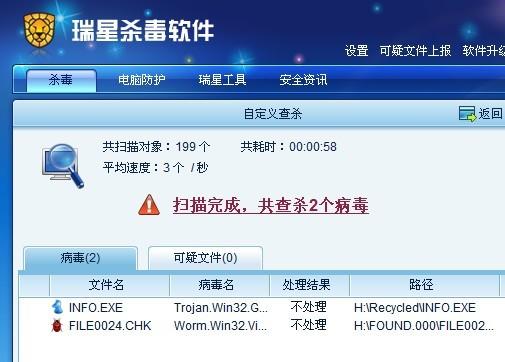 瑞星最新版本