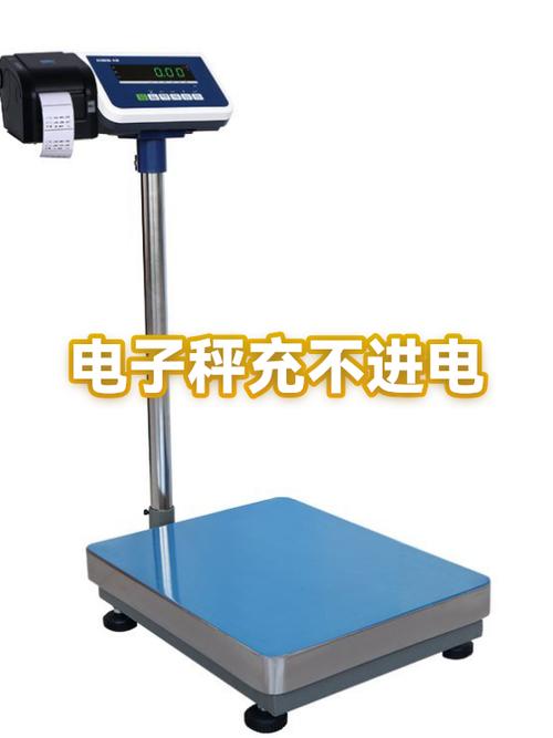 电子秤充不进去电是什么原因缩略图