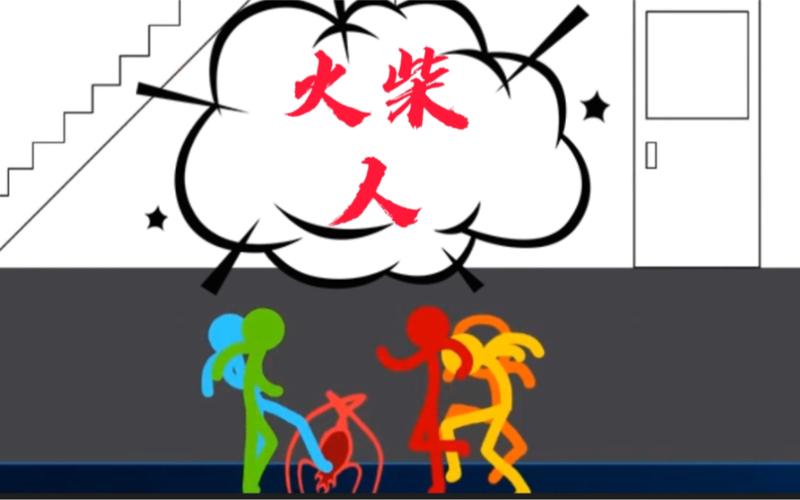 火柴人VS蜘蛛病毒缩略图