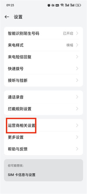 oppor9呼叫转移怎么设置方法