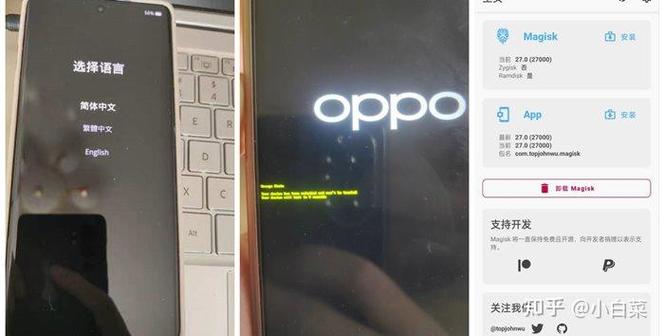opporoot去除顶端红条截图