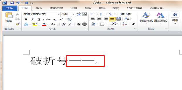 破折号怎么打一长横