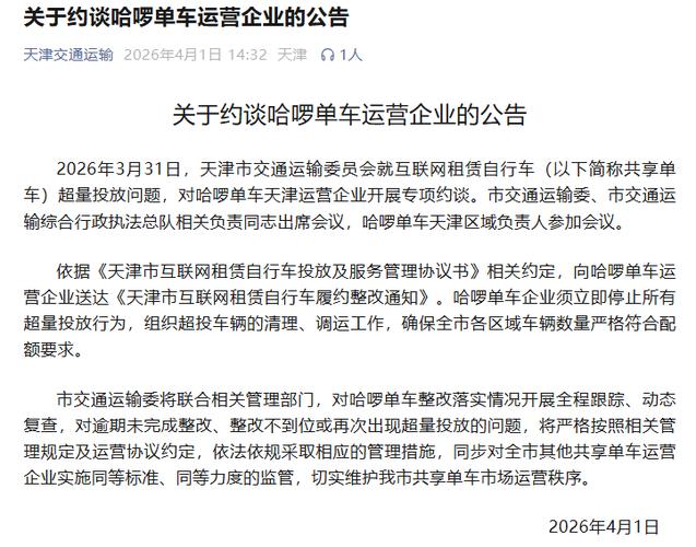 共享单车监管部门电话