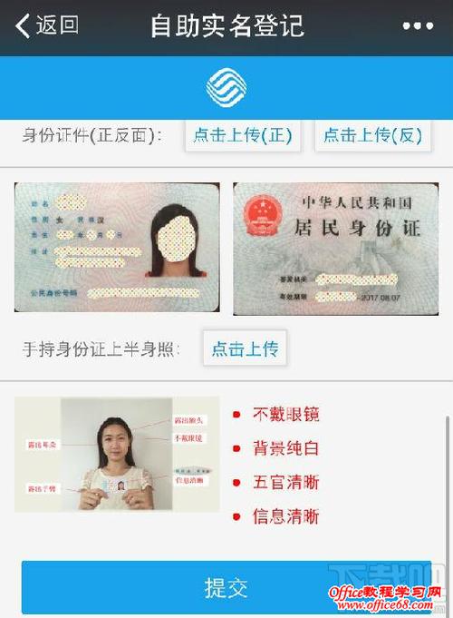 10086二次实人认证截图