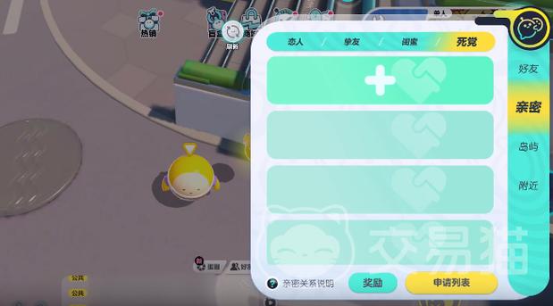 蛋仔派对的恋人关系怎么建立截图