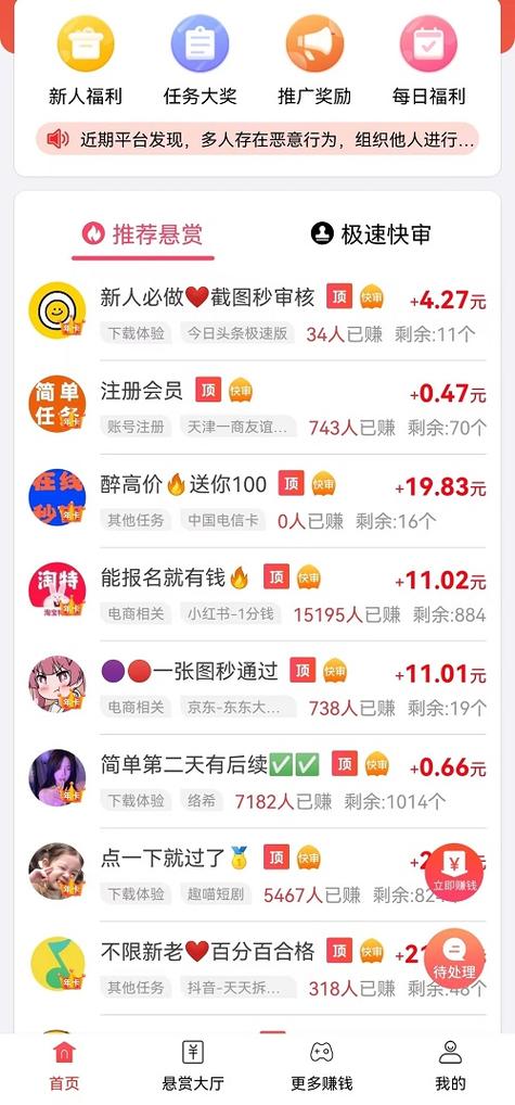 高收益赚钱APP