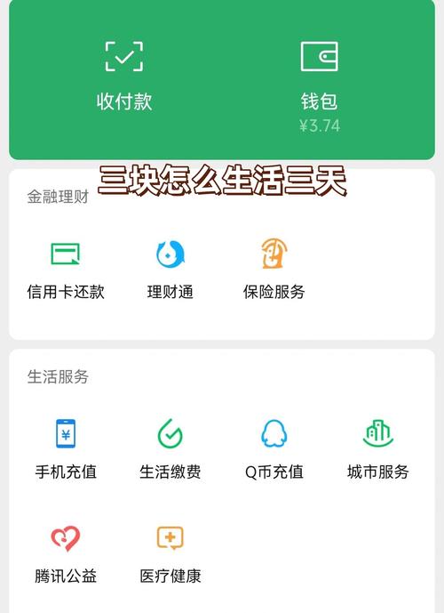 微信3类账户