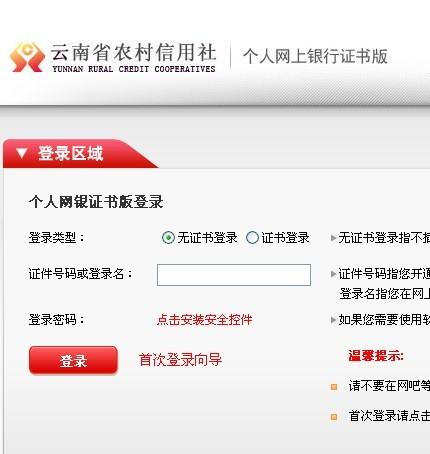 农村信用社手机银行登不上去怎么办