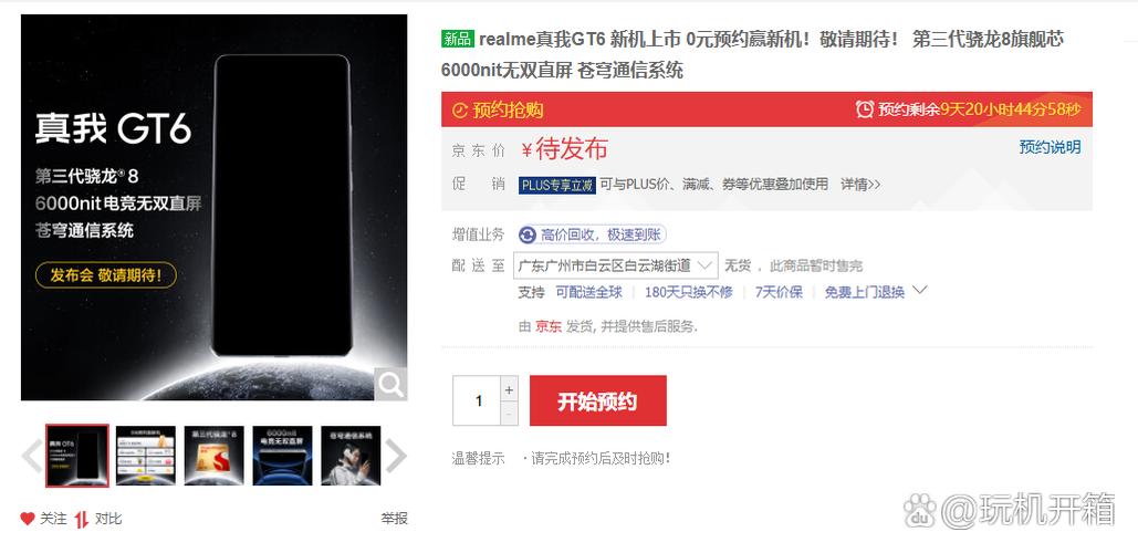 京东不小心预约了抢购截图