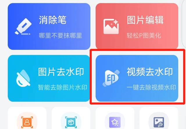 去水印保存