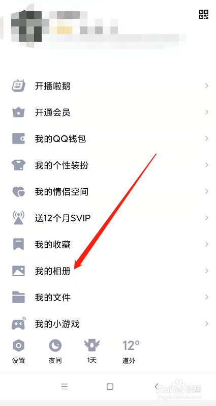 手机qq相册怎么上传原图