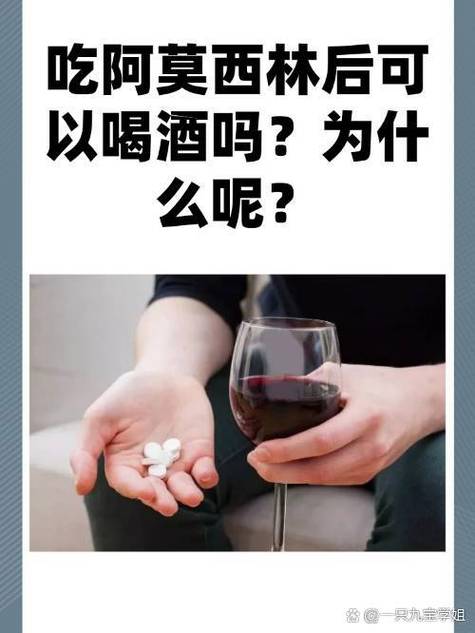 吃阿莫西林7小时后喝酒会怎样