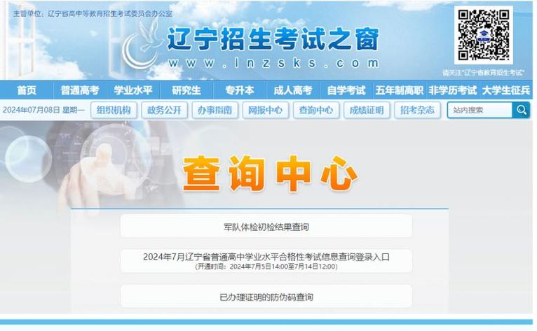 辽宁考试网官网首页