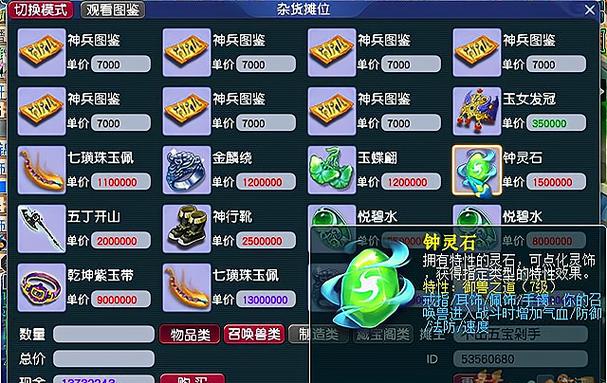 梦幻西游天地带什么钟灵石