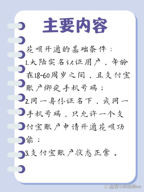 支付宝安逸花申请条件