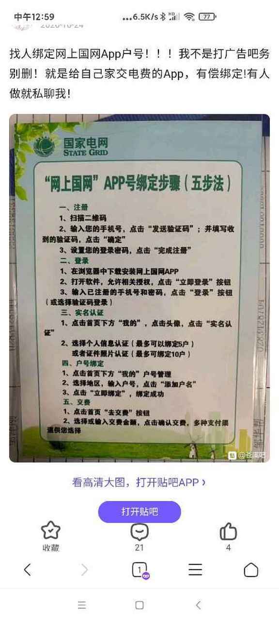 国家电网如何绑定用户
