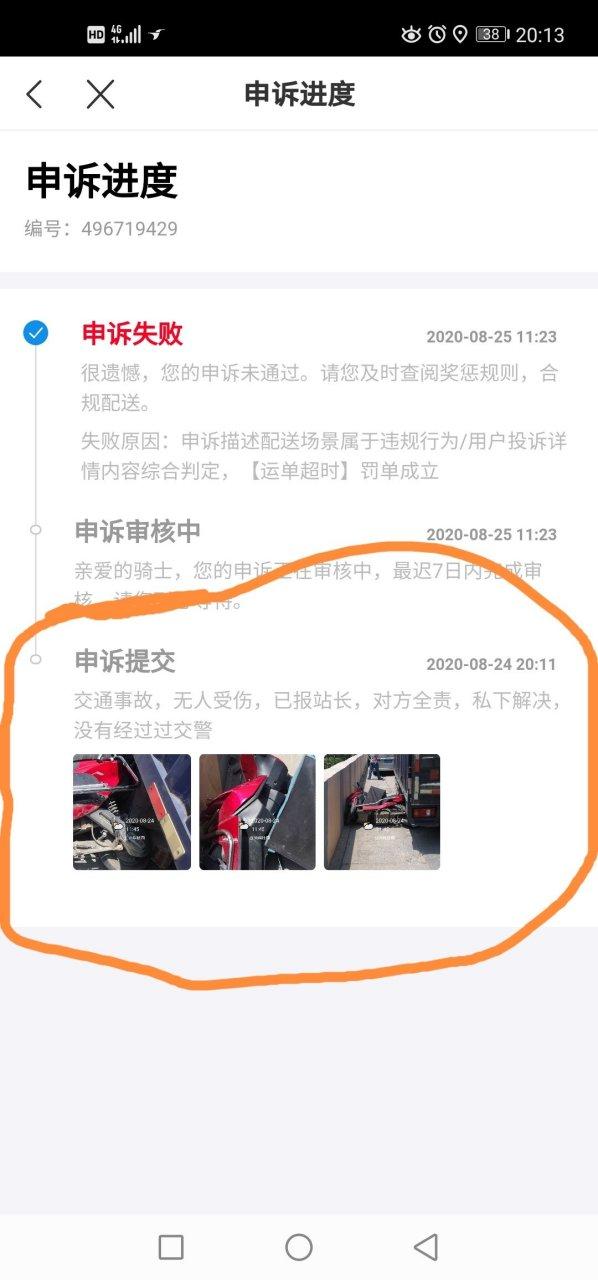 饿了么登录异常被拒绝退出