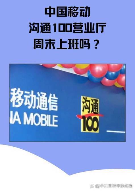 中国移动沟通100服务厅电话地址