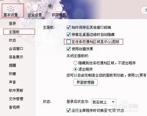 qq不在任务栏显示怎么办