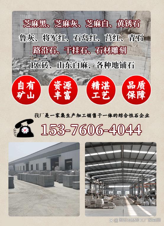 山东石材厂家联系方式