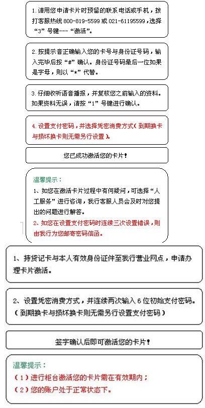 银行卡除了去银行激活还能怎么激活